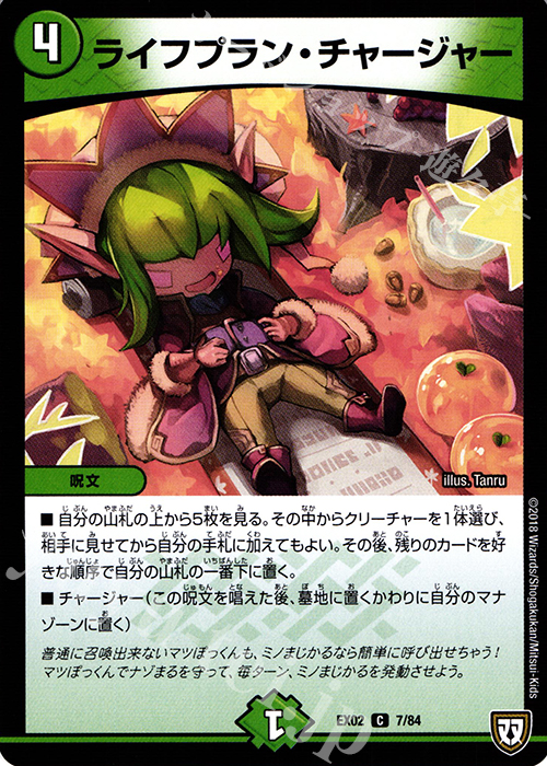 C ライフプラン・チャージャー | 販売 | [DMEX-02] デュエマクエスト・パック -伝説の最強戦略12- | デュエルマスターズ