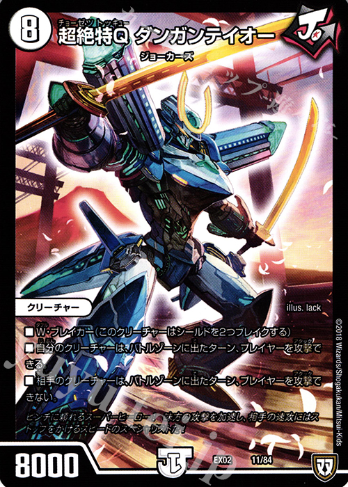 - 超絶特Q ダンガンテイオー | 買取 | [DMEX-02] デュエマクエスト・パック -伝説の最強戦略12- | デュエルマスターズ