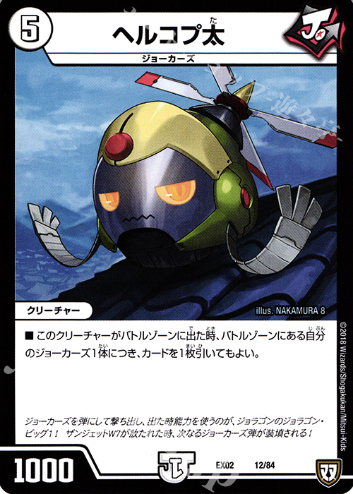 - ヘルコプ太 | 販売 | [DMEX-02] デュエマクエスト・パック -伝説の最強戦略12- | デュエルマスターズ