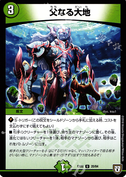 U 父なる大地 | 販売 | [DMEX-02] デュエマクエスト・パック -伝説の最強戦略12- | デュエルマスターズ