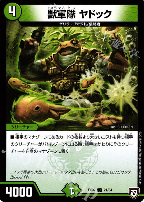 C 獣軍隊 ヤドック | 買取 | [DMEX-02] デュエマクエスト・パック -伝説の最強戦略12- | デュエルマスターズ