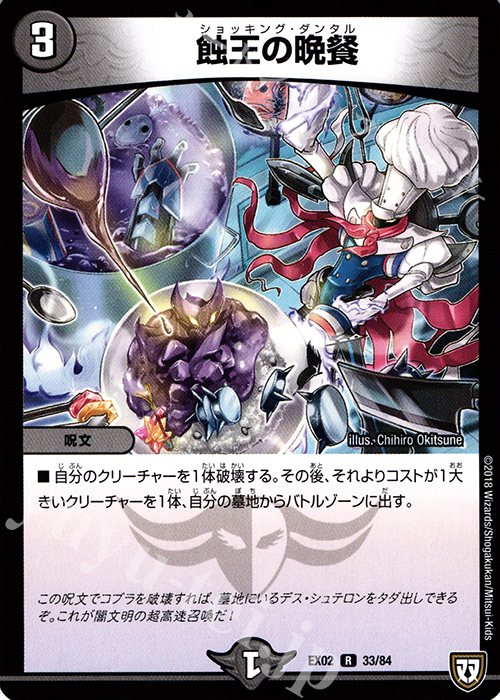 R 蝕王の晩餐 | 買取 | [DMEX-02] デュエマクエスト・パック -伝説の最強戦略12- | デュエルマスターズ