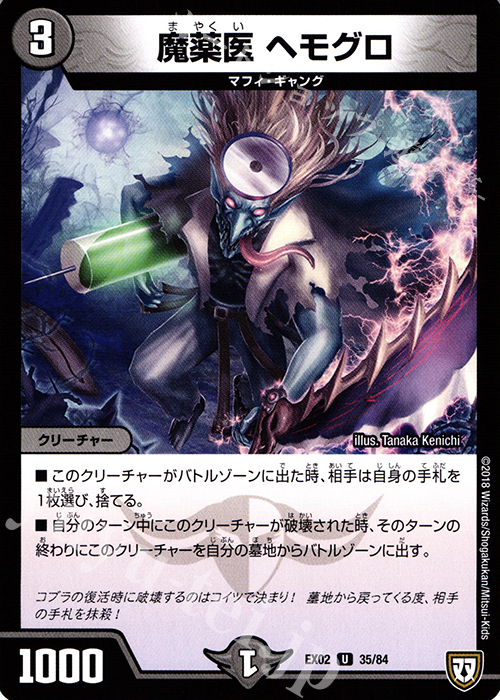 U 魔薬医 ヘモグロ | 販売 | [DMEX-02] デュエマクエスト・パック -伝説の最強戦略12- | デュエルマスターズ