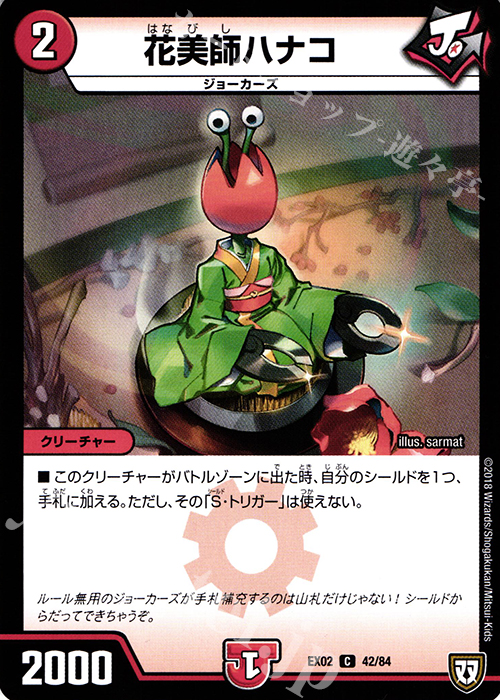 C 花美師ハナコ | 販売 | [DMEX-02] デュエマクエスト・パック -伝説の最強戦略12- | デュエルマスターズ