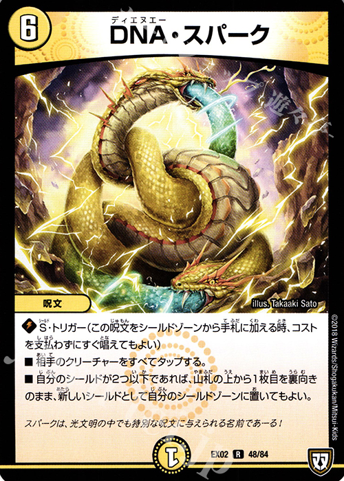 R DNA・スパーク | 販売 | [DMEX-02] デュエマクエスト・パック -伝説の最強戦略12- | デュエルマスターズ