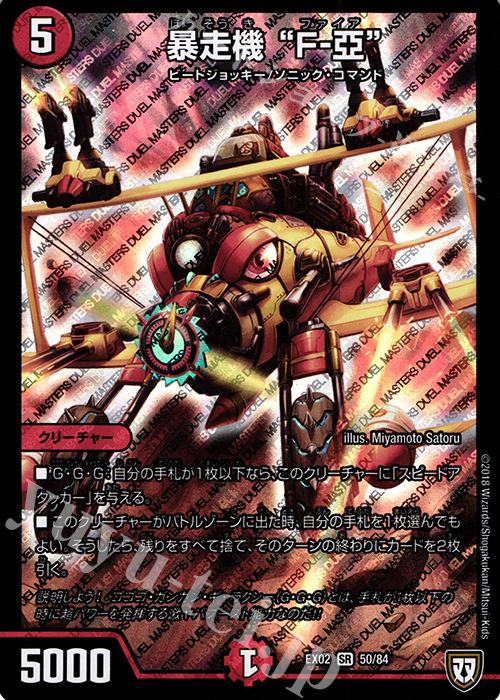 SR 暴走機 “F-亞” | 販売 | [DMEX-02] デュエマクエスト・パック -伝説の最強戦略12- | デュエルマスターズ