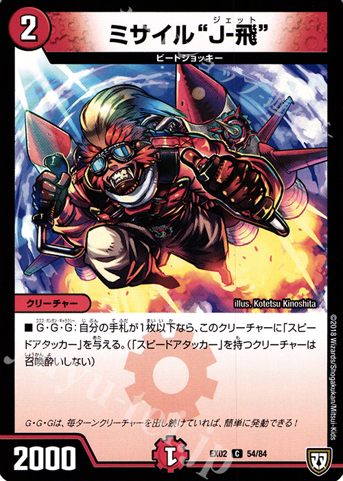 C ミサイル“J-飛” | 販売 | [DMEX-02] デュエマクエスト・パック -伝説の最強戦略12- | デュエルマスターズ