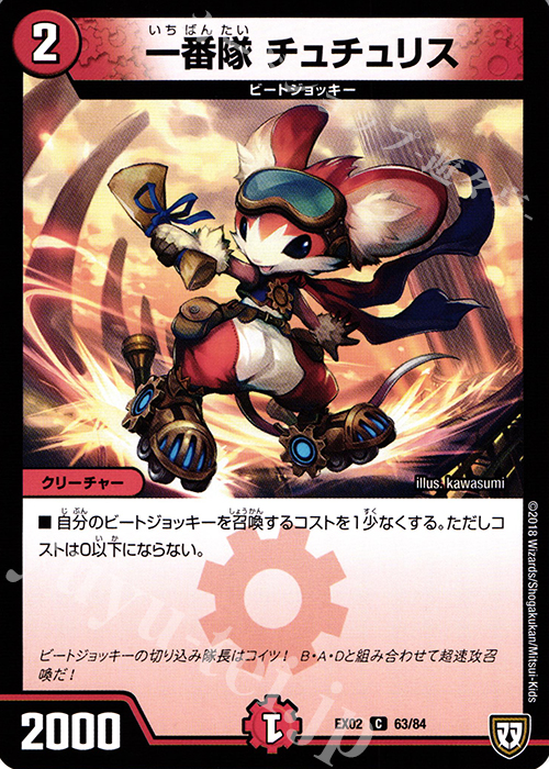 C 一番隊 チュチュリス | 販売 | [DMEX-02] デュエマクエスト・パック -伝説の最強戦略12- | デュエルマスターズ