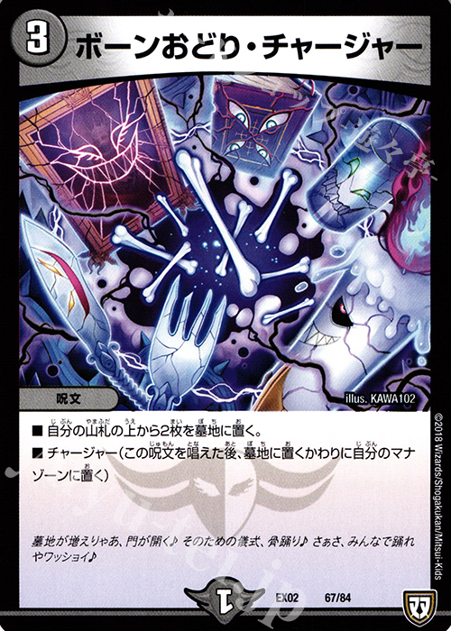- ボーンおどり・チャージャー | 販売 | [DMEX-02] デュエマクエスト・パック -伝説の最強戦略12- | デュエルマスターズ
