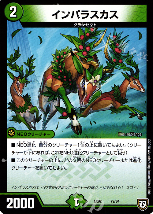 - インパラスカス | 販売 | [DMEX-02] デュエマクエスト・パック -伝説の最強戦略12- | デュエルマスターズ