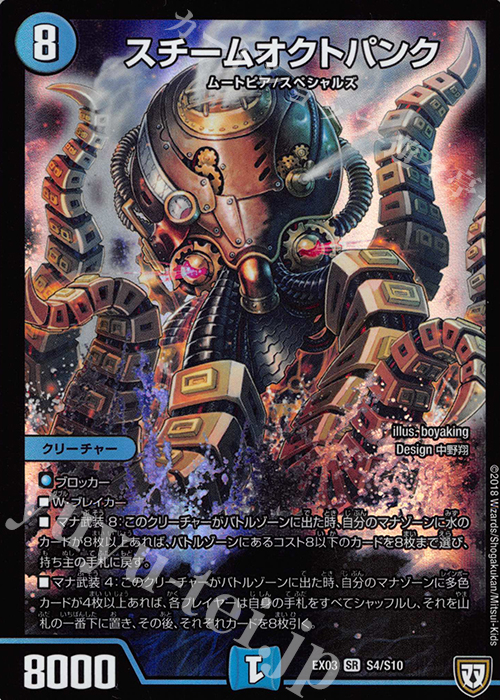 SR スチームオクトパンク | 販売 | [DMEX-03] ペリッ!! スペシャルだらけのミステリーパック | デュエルマスターズ