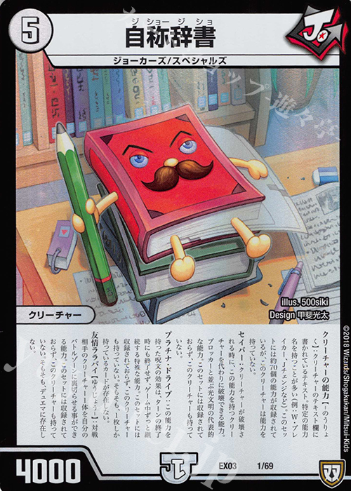 - 自称辞書 | 販売 | [DMEX-03] ペリッ!! スペシャルだらけのミステリーパック | デュエルマスターズ
