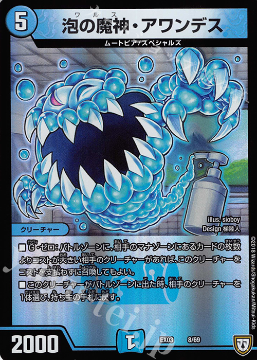 - 泡の魔神・アワンデス | 販売 | [DMEX-03] ペリッ!! スペシャルだらけのミステリーパック | デュエルマスターズ