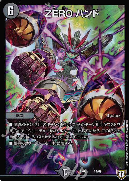 - ZERO ハンド | 販売 | [DMEX-03] ペリッ!! スペシャルだらけのミステリーパック | デュエルマスターズ