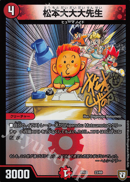 - 松本大大大先生 | 販売 | [DMEX-03] ペリッ!! スペシャルだらけのミステリーパック | デュエルマスターズ