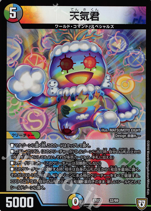 - 天気君 | 販売 | [DMEX-03] ペリッ!! スペシャルだらけのミステリーパック | デュエルマスターズ