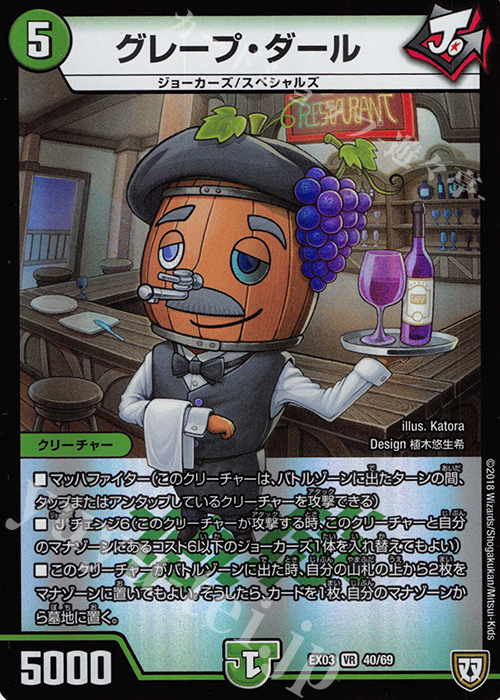 VR グレープ・ダール | 販売 | [DMEX-03] ペリッ!! スペシャルだらけのミステリーパック | デュエルマスターズ