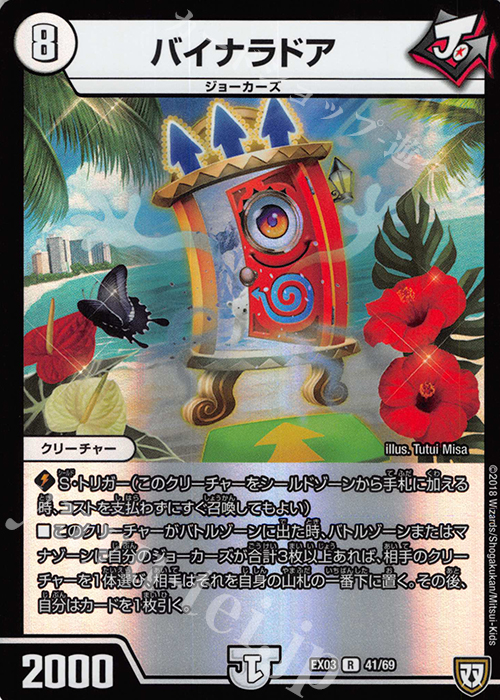 R-foil バイナラドア | 販売 | [DMEX-03] ペリッ!! スペシャルだらけのミステリーパック | デュエルマスターズ