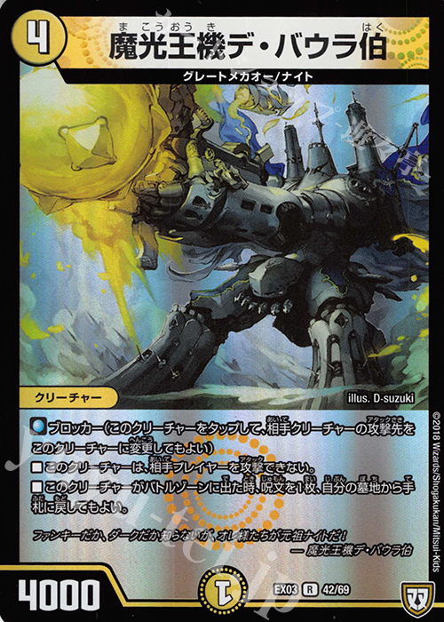 R-foil 魔光王機デ・バウラ伯 | 買取 | [DMEX-03] ペリッ!! スペシャルだらけのミステリーパック | デュエルマスターズ