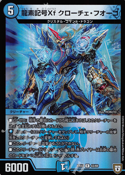 R-foil 龍素記号Xf クローチェ・フオーコ | 買取 | [DMEX-03] ペリッ!! スペシャルだらけのミステリーパック | デュエルマスターズ