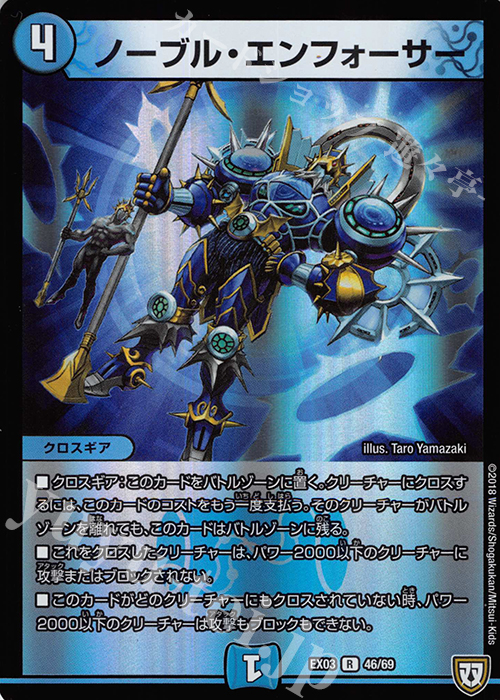 R-foil ノーブル・エンフォーサー | 販売 | [DMEX-03] ペリッ!! スペシャルだらけのミステリーパック | デュエルマスターズ