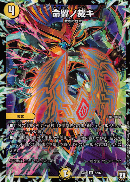 U-foil 命翼ノ裁キ | 販売 | [DMEX-03] ペリッ!! スペシャルだらけのミステリーパック | デュエルマスターズ