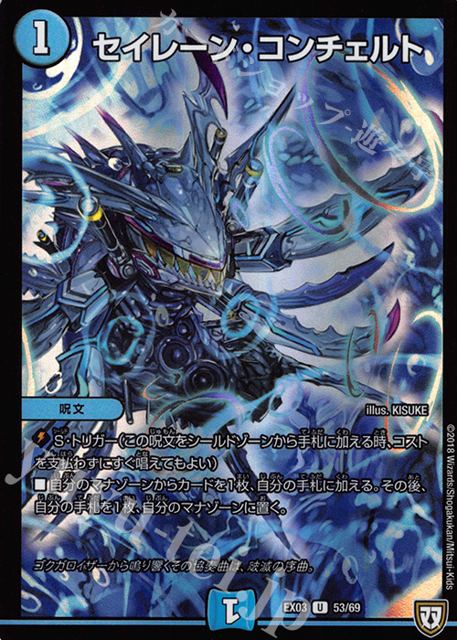 U-foil セイレーン・コンチェルト | 買取 | [DMEX-03] ペリッ!! スペシャルだらけのミステリーパック | デュエルマスターズ