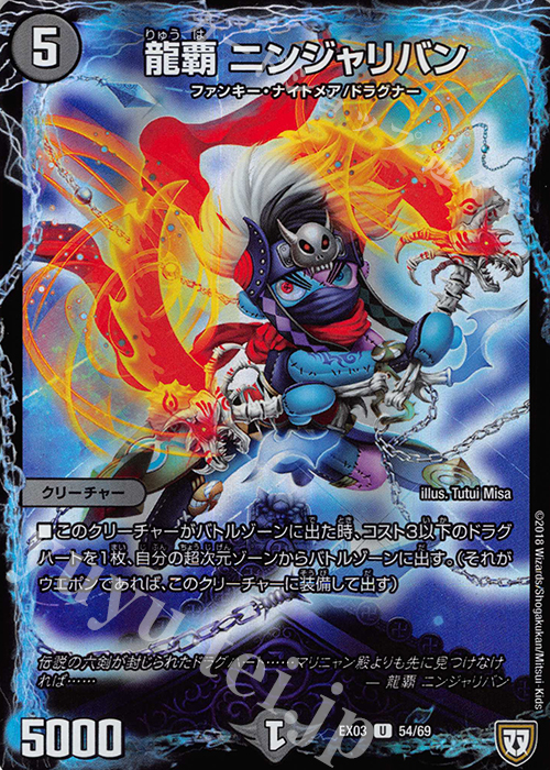 U-foil 龍覇 ニンジャリバン | 販売 | [DMEX-03] ペリッ!! スペシャルだらけのミステリーパック | デュエルマスターズ