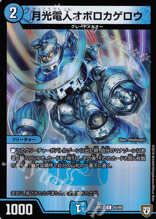 C-foil 月光電人オボロカゲロウ | 販売 | [DMEX-03] ペリッ!! スペシャルだらけのミステリーパック | デュエルマスターズ