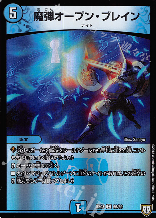 C-foil 摩弾オープン・ブレイン | 販売 | [DMEX-03] ペリッ!! スペシャルだらけのミステリーパック | デュエルマスターズ