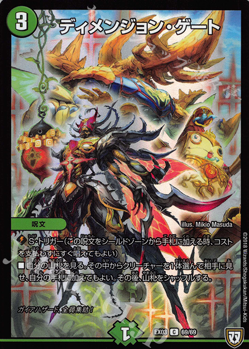 C-foil ディメンジョン・ゲート | 販売 | [DMEX-03] ペリッ!! スペシャルだらけのミステリーパック | デュエルマスターズ