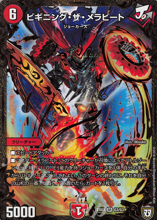 SR ビギニング・ザ・メラビート | 販売 | [DMEX-03] ペリッ!! スペシャルだらけのミステリーパック | デュエルマスターズ