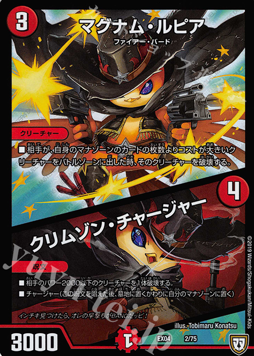 - マグナム・ルピア｜クリムゾン・チャージャー | 買取 | [DMEX-04] 夢の最&強!!ツインパクト超No.1パック | デュエルマスターズ