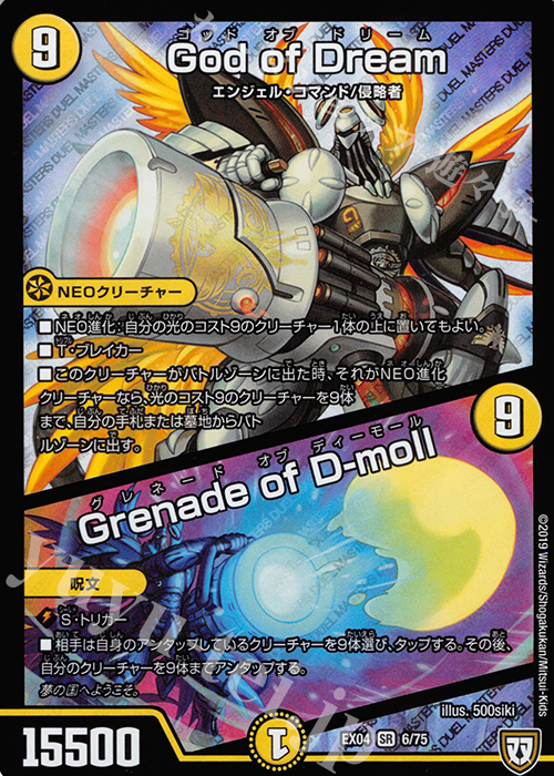 SR God of Dream｜Grenade of D-moll | 販売 | [DMEX-04] 夢の最&強!!ツインパクト超No.1パック | デュエルマスターズ