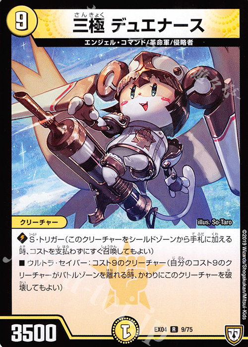 R 三極 デュエナース | 買取 | [DMEX-04] 夢の最&強!!ツインパクト超No.1パック | デュエルマスターズ