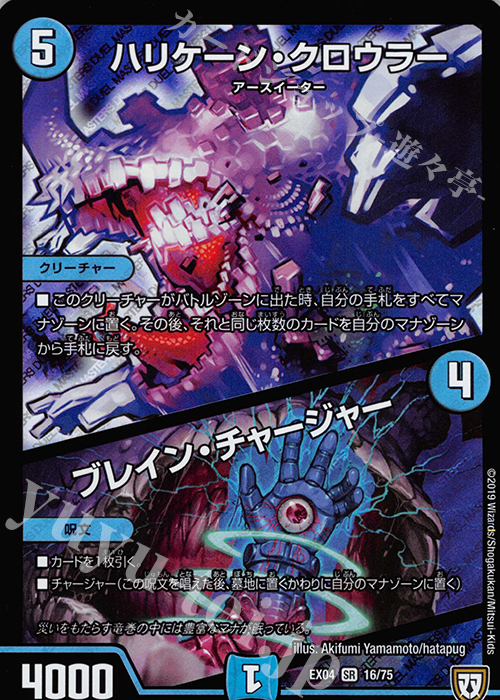 SR ハリケーン・クロウラー｜ブレイン・チャージャー | 買取 | [DMEX-04] 夢の最&強!!ツインパクト超No.1パック | デュエルマスターズ