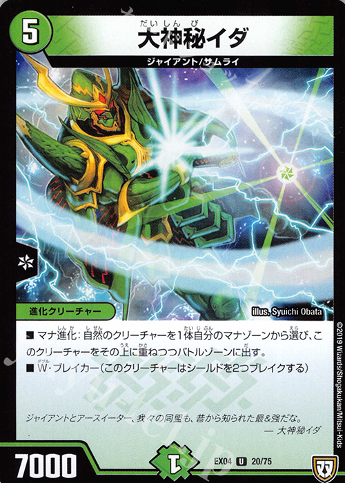 U 大神秘イダ | 販売 | [DMEX-04] 夢の最&強!!ツインパクト超No.1パック | デュエルマスターズ