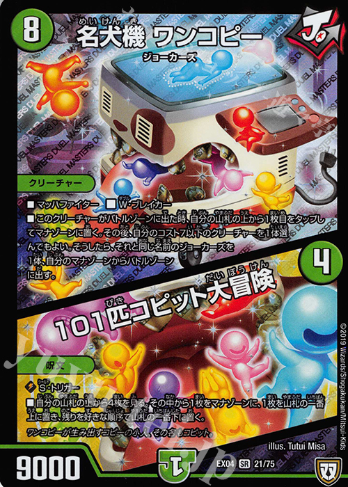 SR 名犬機 ワンコピー｜101匹コピット大冒険 | 販売 | [DMEX-04] 夢の最&強!!ツインパクト超No.1パック | デュエルマスターズ