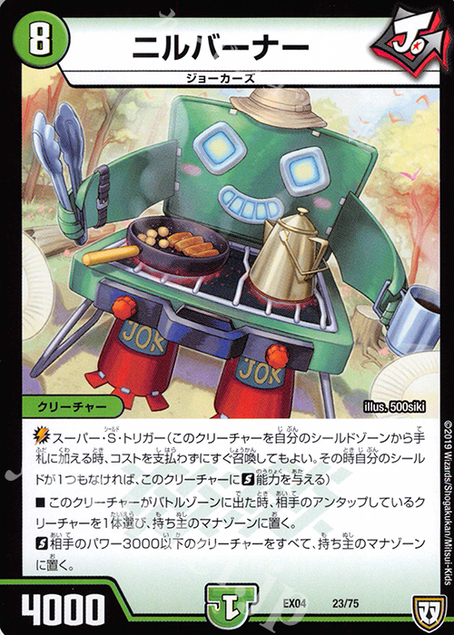 - ニルバーナー | 販売 | [DMEX-04] 夢の最&強!!ツインパクト超No.1パック | デュエルマスターズ