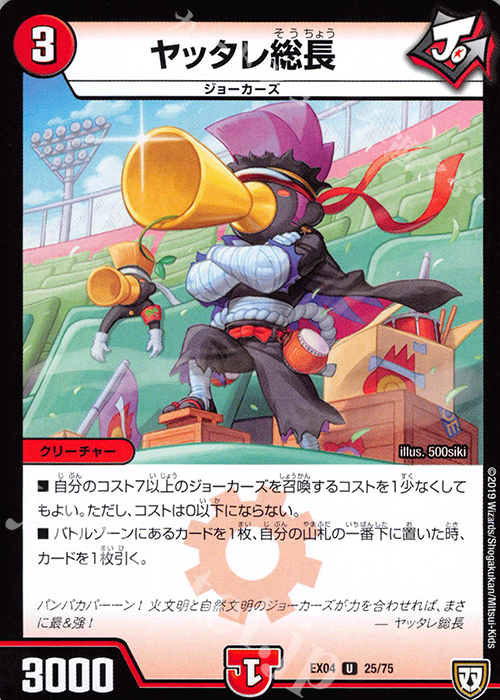 U ヤッタレ総長 | 販売 | [DMEX-04] 夢の最&強!!ツインパクト超No.1パック | デュエルマスターズ