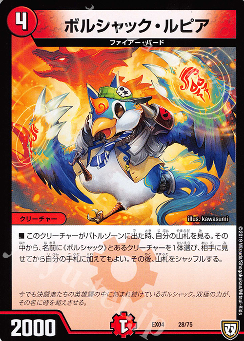 - ボルシャック・ルピア | 販売 | [DMEX-04] 夢の最&強!!ツインパクト超No.1パック | デュエルマスターズ