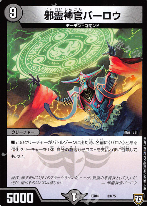 - 邪霊神官バーロウ | 販売 | [DMEX-04] 夢の最&強!!ツインパクト超No.1パック | デュエルマスターズ