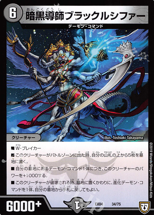 - 暗黒導師ブラックルシファー | 販売 | [DMEX-04] 夢の最&強!!ツインパクト超No.1パック | デュエルマスターズ