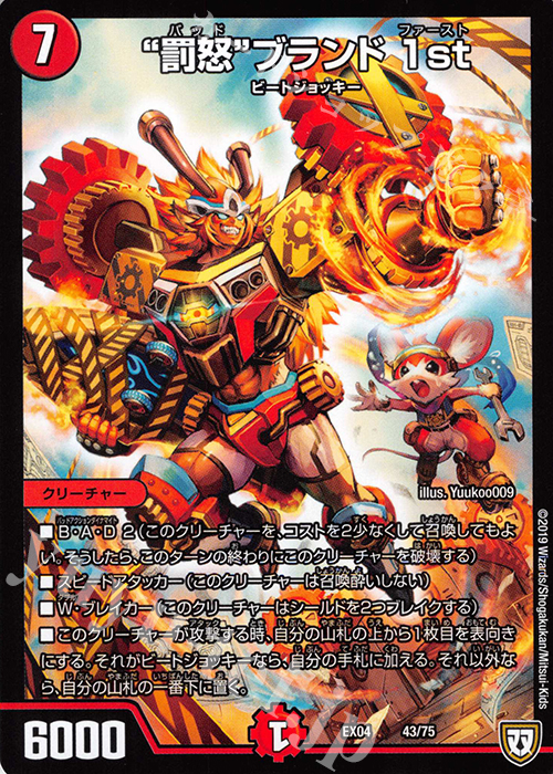 - “罰怒”ブランド 1st | 販売 | [DMEX-04] 夢の最&強!!ツインパクト超No.1パック | デュエルマスターズ