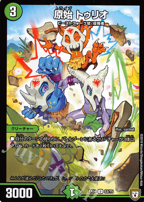 U 原始 トゥリオ | 販売 | [DMEX-04] 夢の最&強!!ツインパクト超No.1パック | デュエルマスターズ