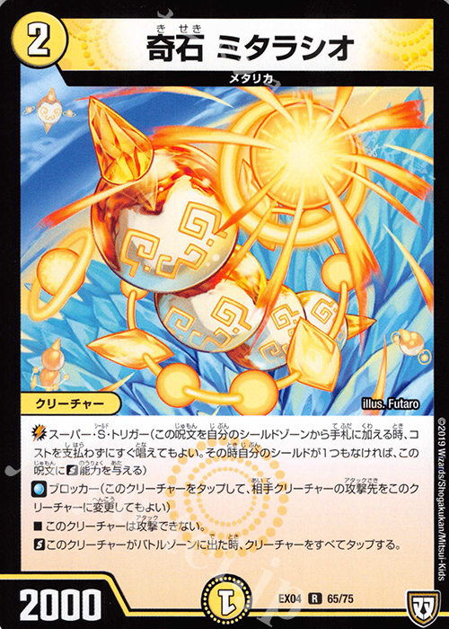 R 奇石 ミタラシオ | 販売 | [DMEX-04] 夢の最&強!!ツインパクト超No.1パック | デュエルマスターズ