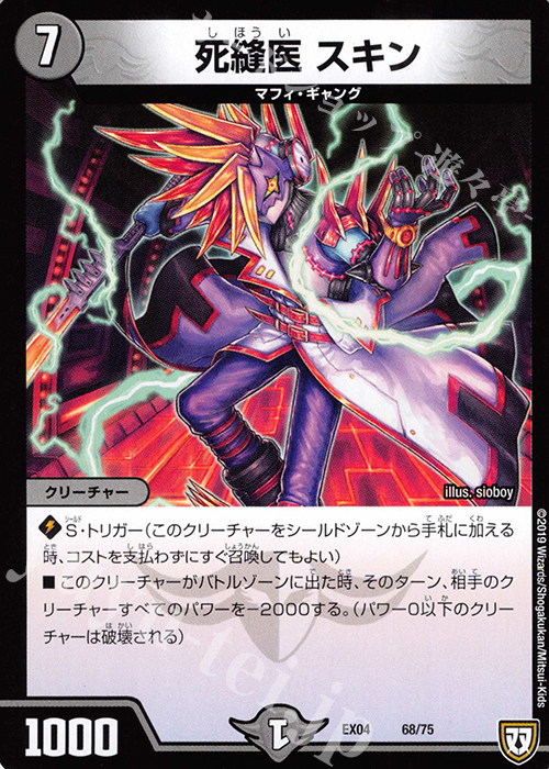 - 死縫医 スキン | 販売 | [DMEX-04] 夢の最&強!!ツインパクト超No.1パック | デュエルマスターズ
