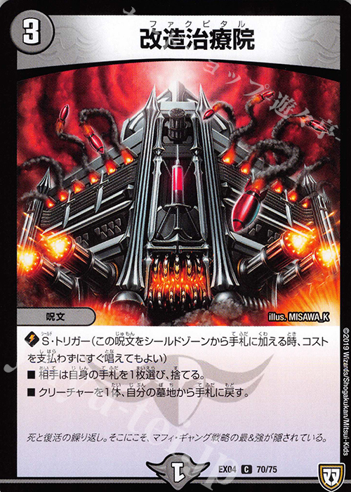 C 改造治療院 | 販売 | [DMEX-04] 夢の最&強!!ツインパクト超No.1パック | デュエルマスターズ