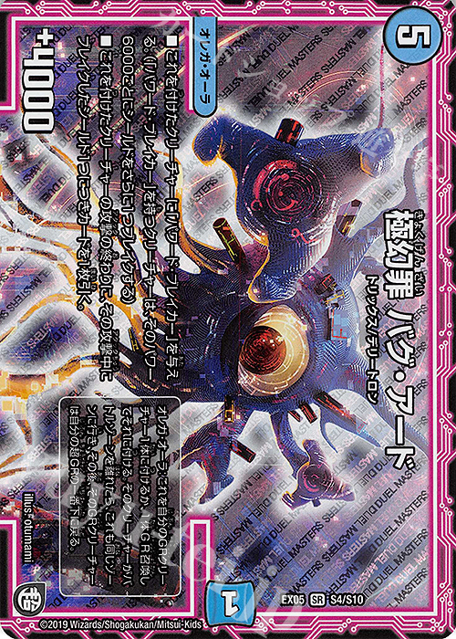 SR 極幻罪 バグ・アード | 販売 | [DMEX-05] 100%新世界!超GRパック100 | デュエルマスターズ