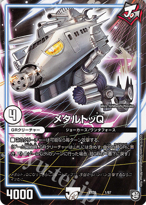 - メタルトッQ | 販売 | [DMEX-05] 100%新世界!超GRパック100 | デュエルマスターズ